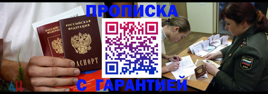 прописка паспорт в Гвардейске