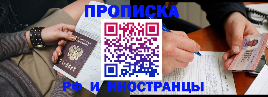 прописка гарантия в Гвардейске