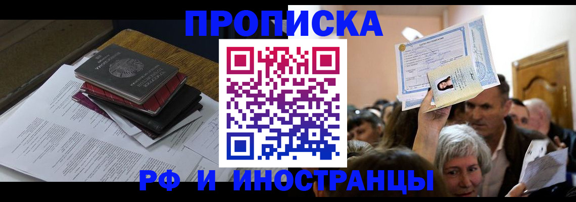 регистрация в Гвардейске