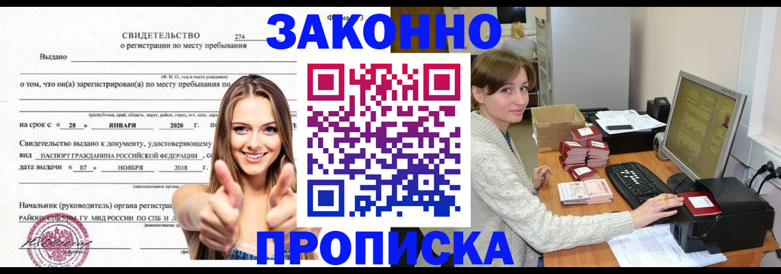 временная регистрация для школы в Гвардейске